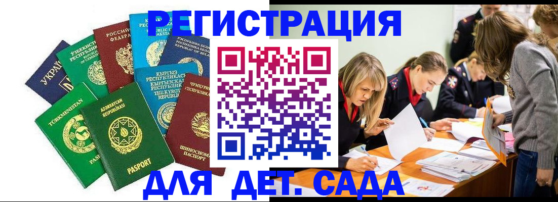 прописка для школы в Волхове
