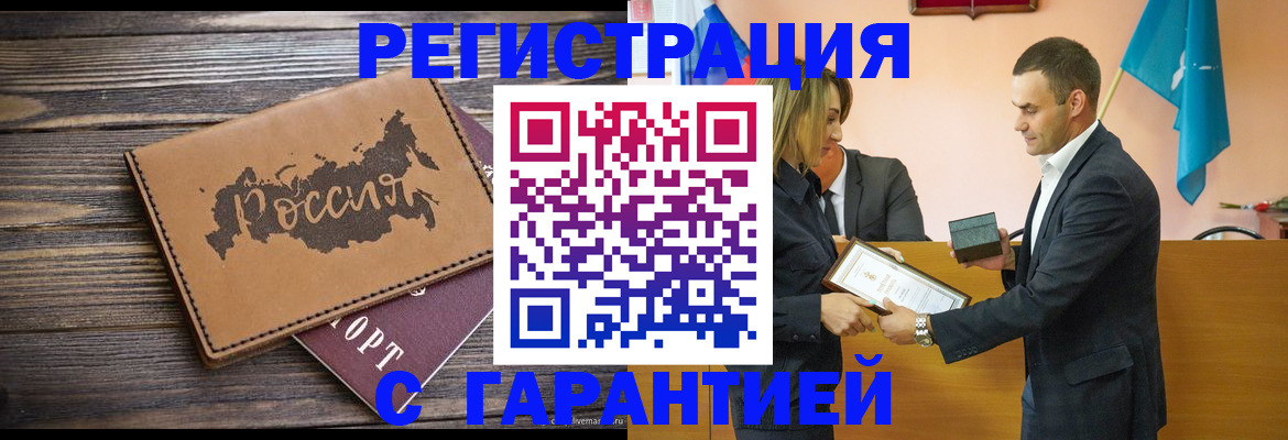 прописка 2025 в Волхове